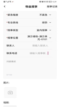 新洲花园服务应用截图3