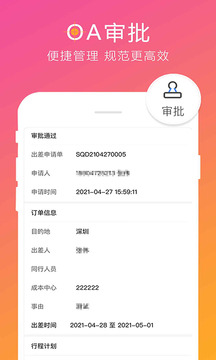 柒個貳生活截圖