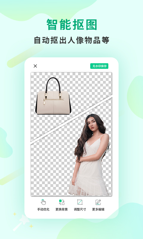 傲軟摳圖截圖預(yù)覽