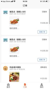 好食亿点外卖应用截图2
