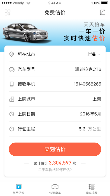 天天拍车估价截图2