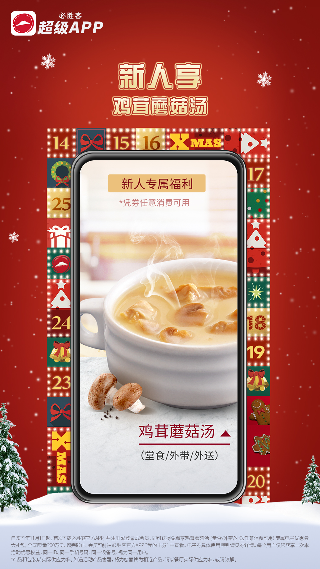 必勝客截圖預(yù)覽