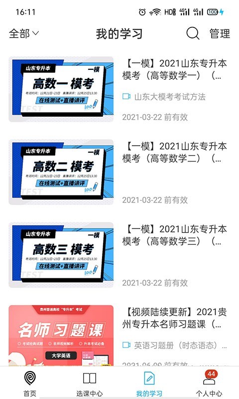 易學(xué)仕在線截圖預(yù)覽