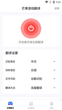 芒果游戲翻譯截圖
