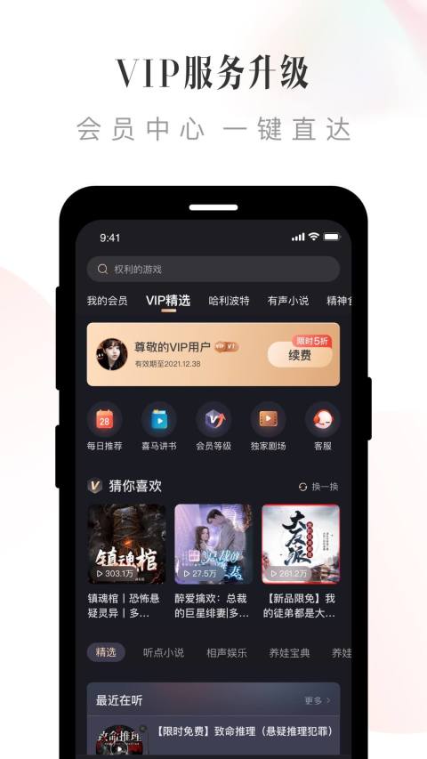 喜马拉雅v9.0.3.3截图4