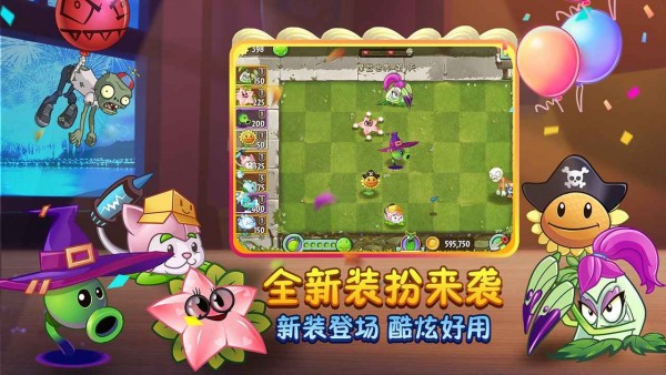 植物大战僵尸2全五阶截图3