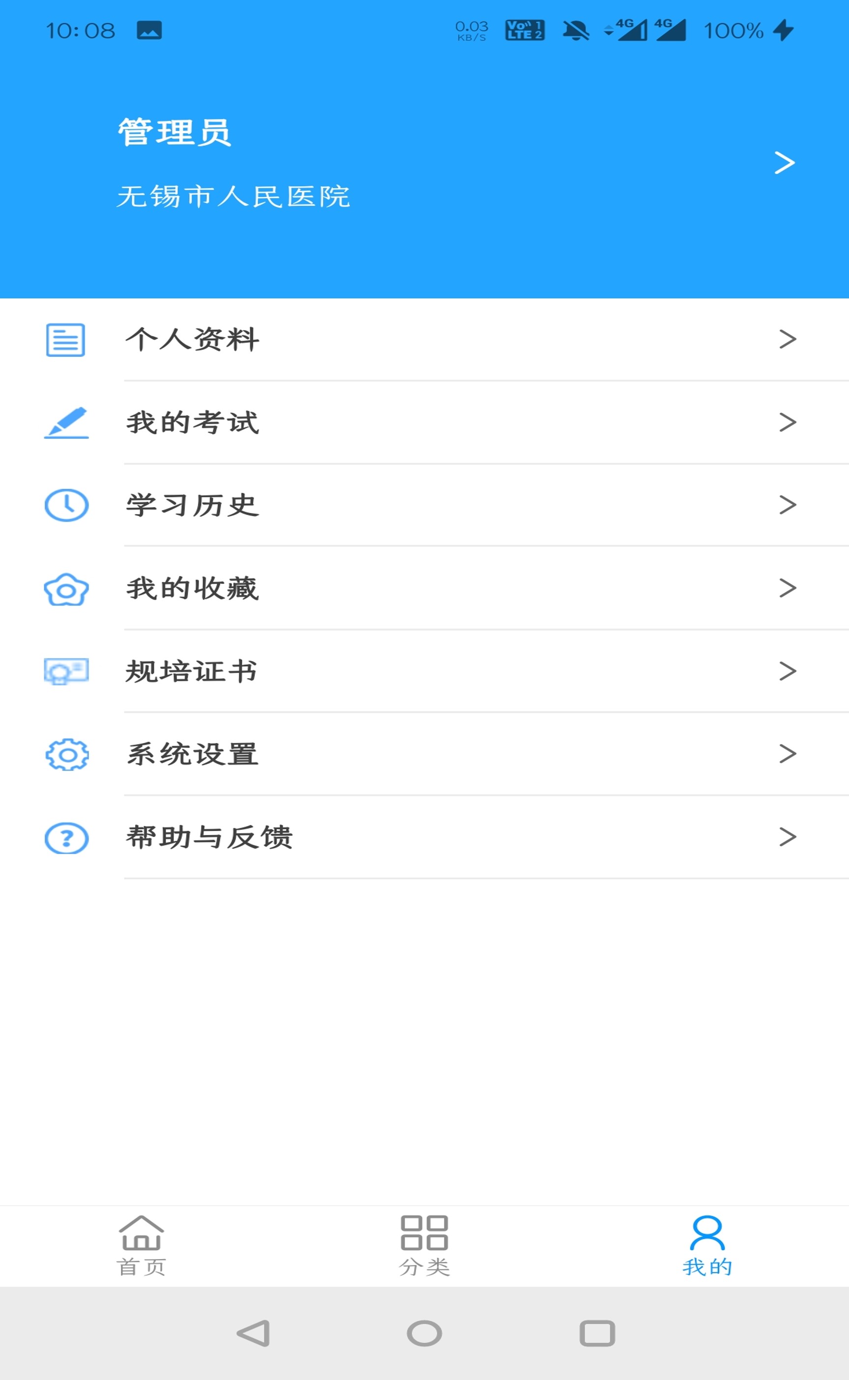 无锡护理规培平台v1.0.6截图1