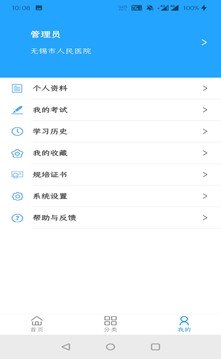 無(wú)錫護(hù)理規(guī)培平臺(tái)截圖