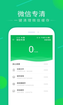 手机管家会员版应用截图3