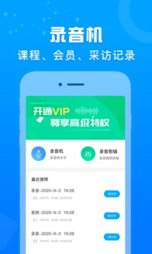 錄音轉(zhuǎn)文字培音截圖