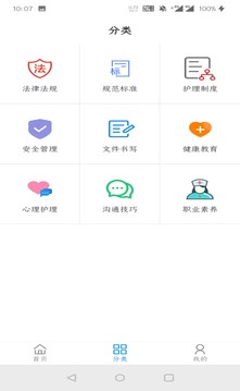 無(wú)錫護(hù)理規(guī)培平臺(tái)截圖