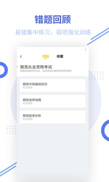 期貨從業(yè)題庫截圖