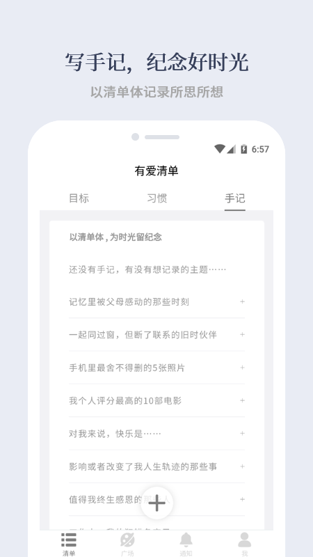 有爱清单v2.1.1截图1