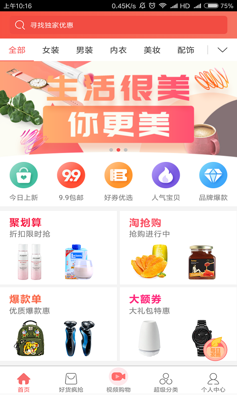 赚生活v2.6.4截图3