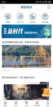掌新南岸截圖