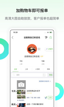 微商相冊截圖