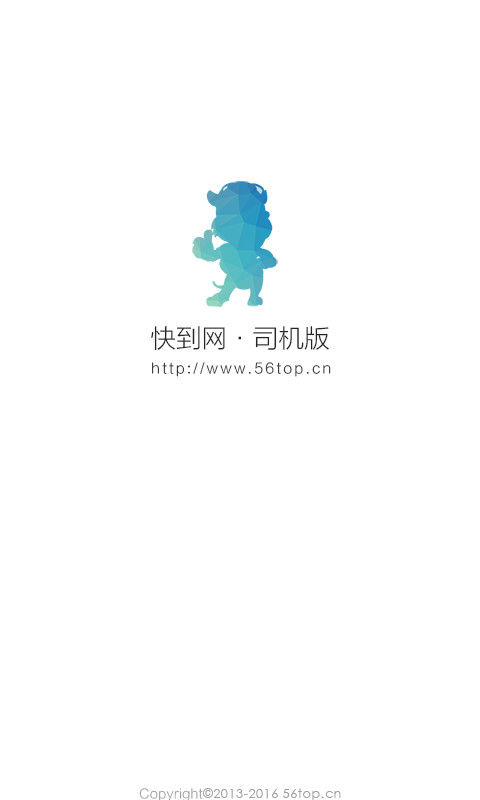 快到网配货截图1