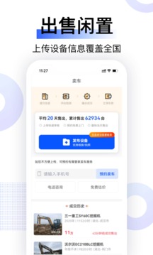 鐵甲二手機(jī)截圖