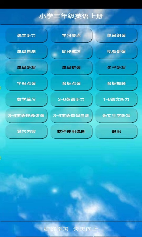 小學(xué)三年級英語上冊截圖預(yù)覽