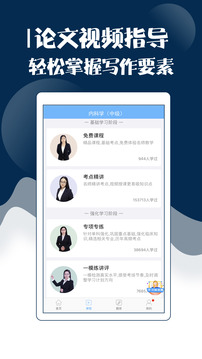 內科主治醫(yī)師考試寶典截圖