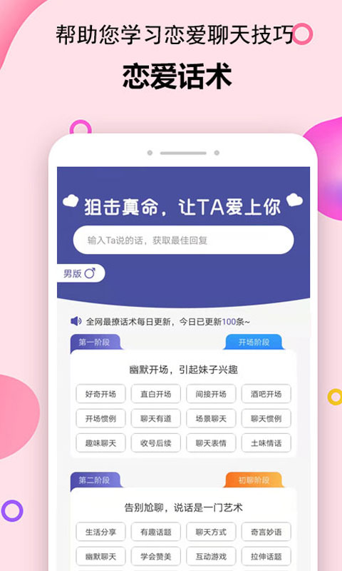 聊天恋爱话术库v1.0.18截图4