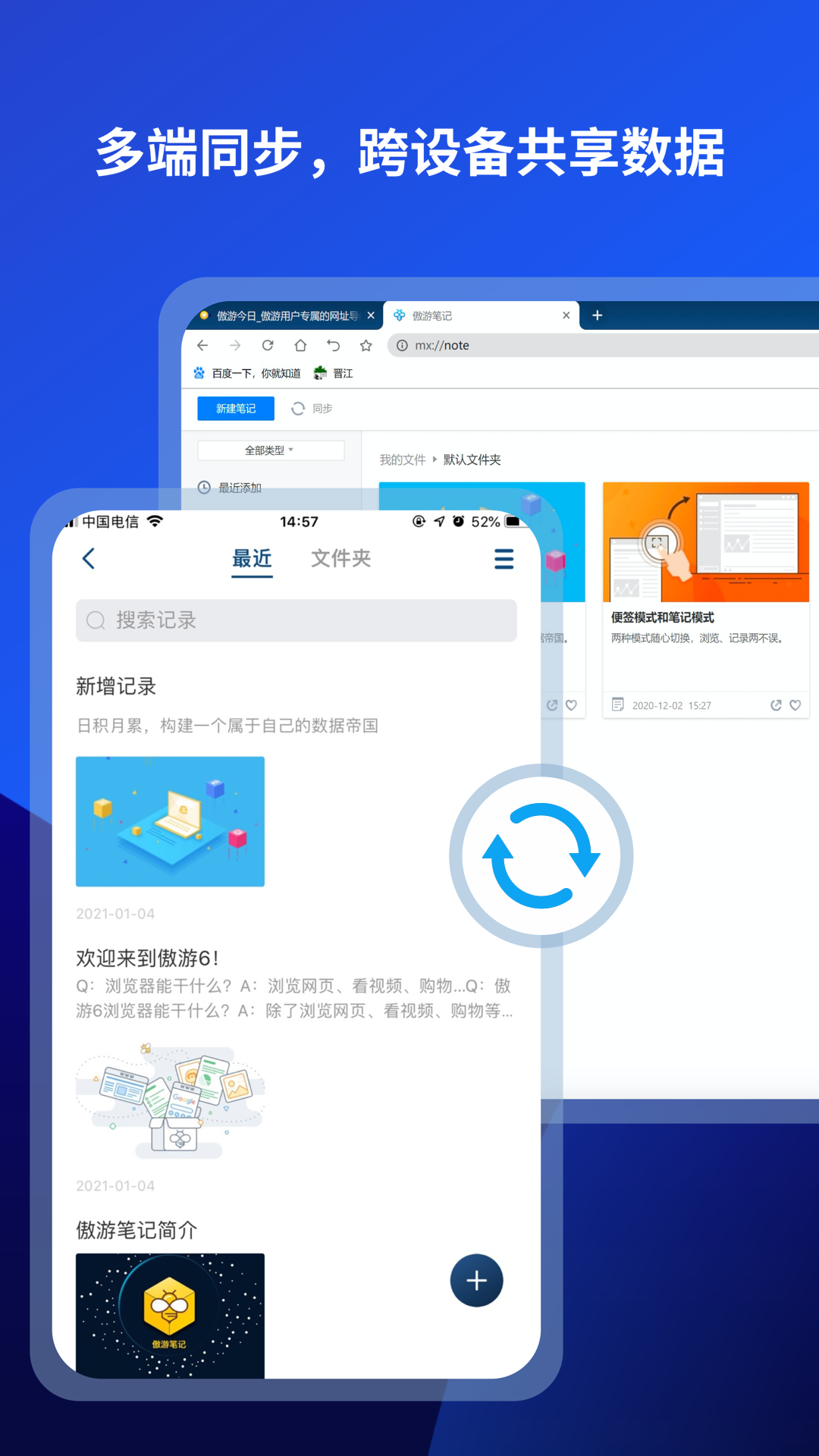 傲游浏览器v6.0.2.2000截图1