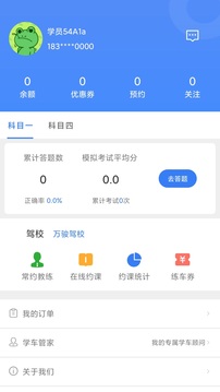 万骏驾考应用截图3