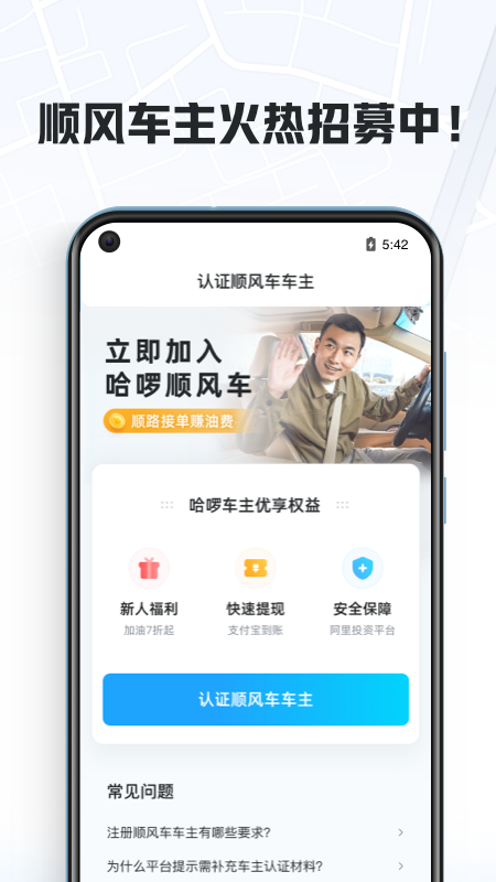 哈啰车主v2.1.3截图3