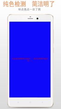 屏幕检测应用截图2