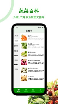 爷爷的小菜院应用截图1