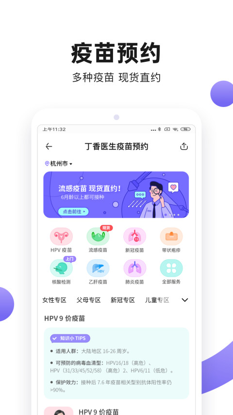 丁香医生v9.8.1截图2