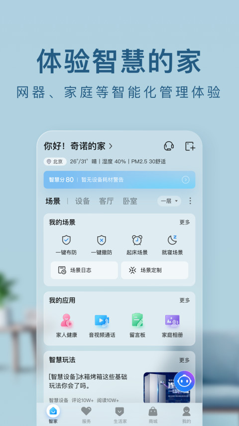 海尔智家v7.7.0截图2