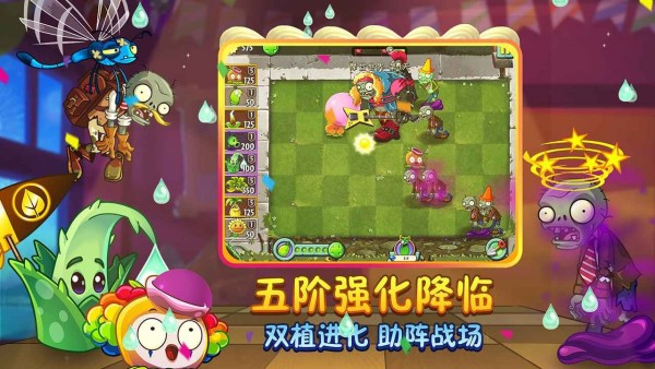 植物大战僵尸2全五阶截图2