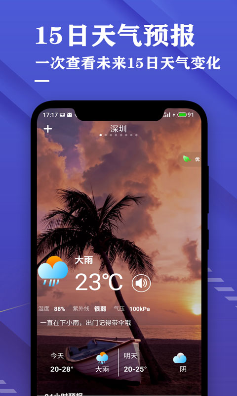 日历天气预报v1.9截图4