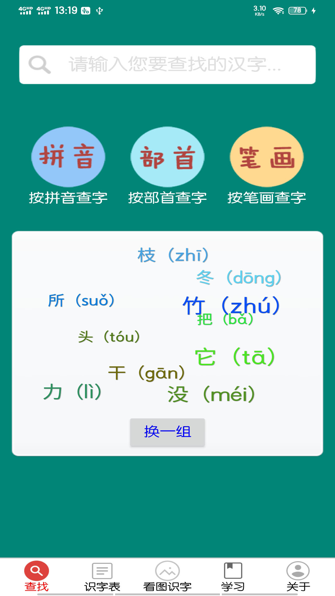 幼儿学前识字v5.5.0截图1