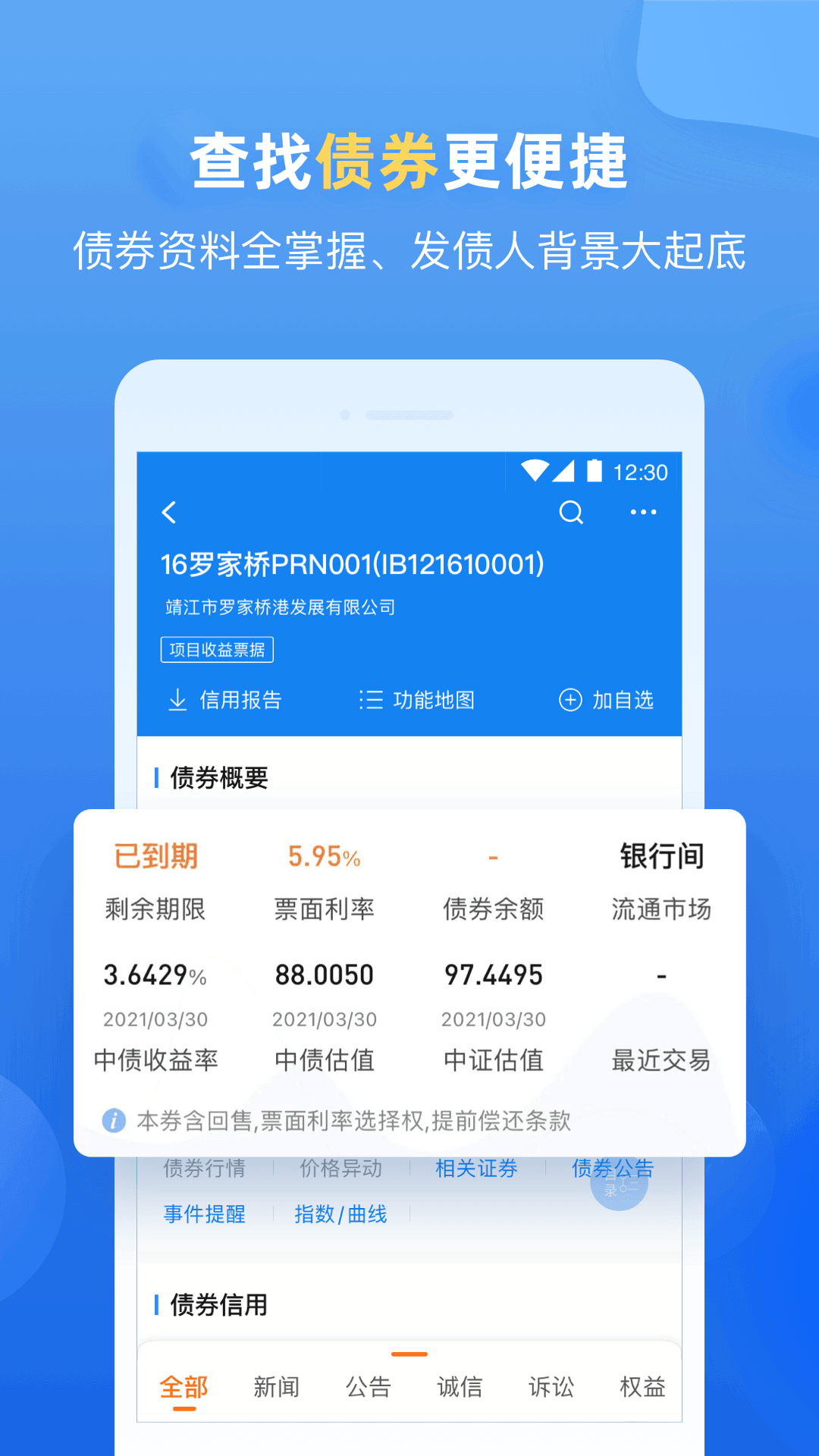 企业预警通vv6.0.0截图3