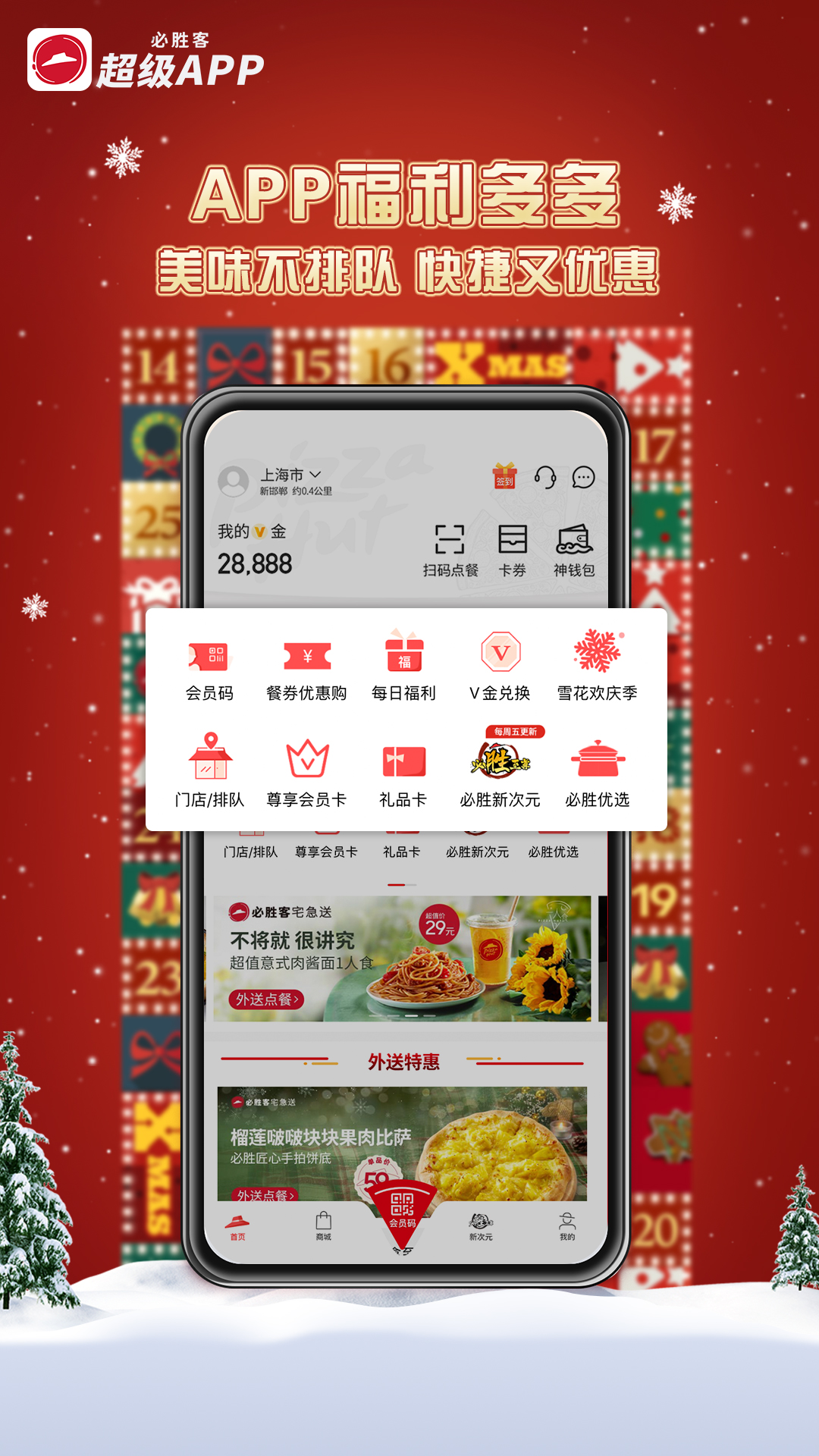 必勝客截圖預(yù)覽