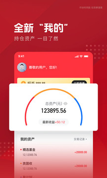 指旺财富应用截图1