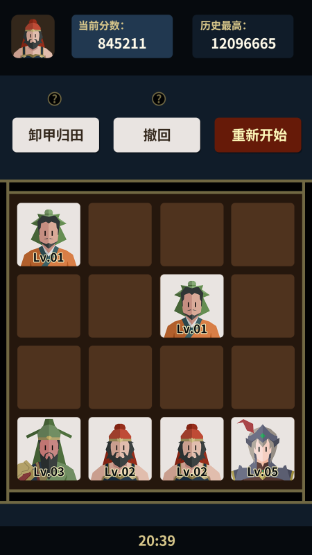 三国颂歌2048截图4