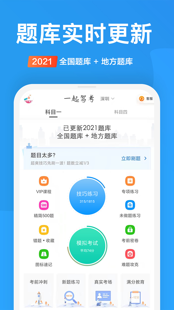 一起驾考v1.7.1截图4