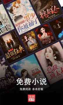 連尚免費讀書截圖