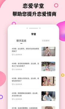 聊天戀愛話術(shù)庫截圖