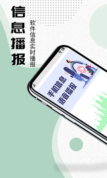 語音播報助手截圖