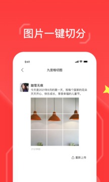 九格切圖截圖