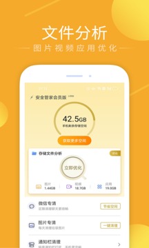 手机管家会员版应用截图1