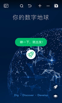 好奇地球截圖