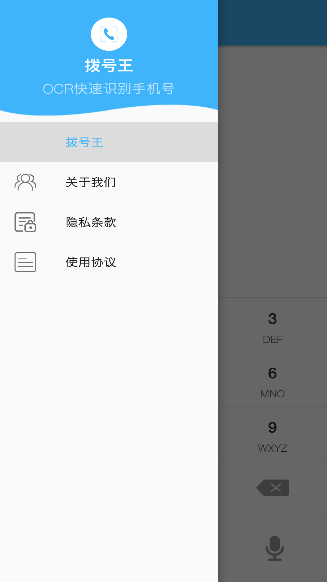 拨号王v1.1.7截图3