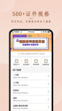 正规证件照拍摄应用截图1