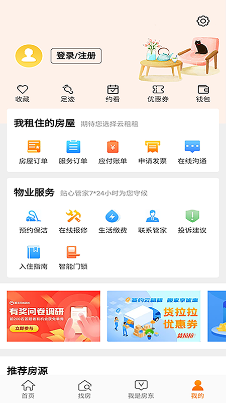 云租租截图3