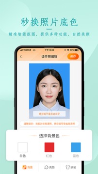 正规证件照拍摄应用截图3